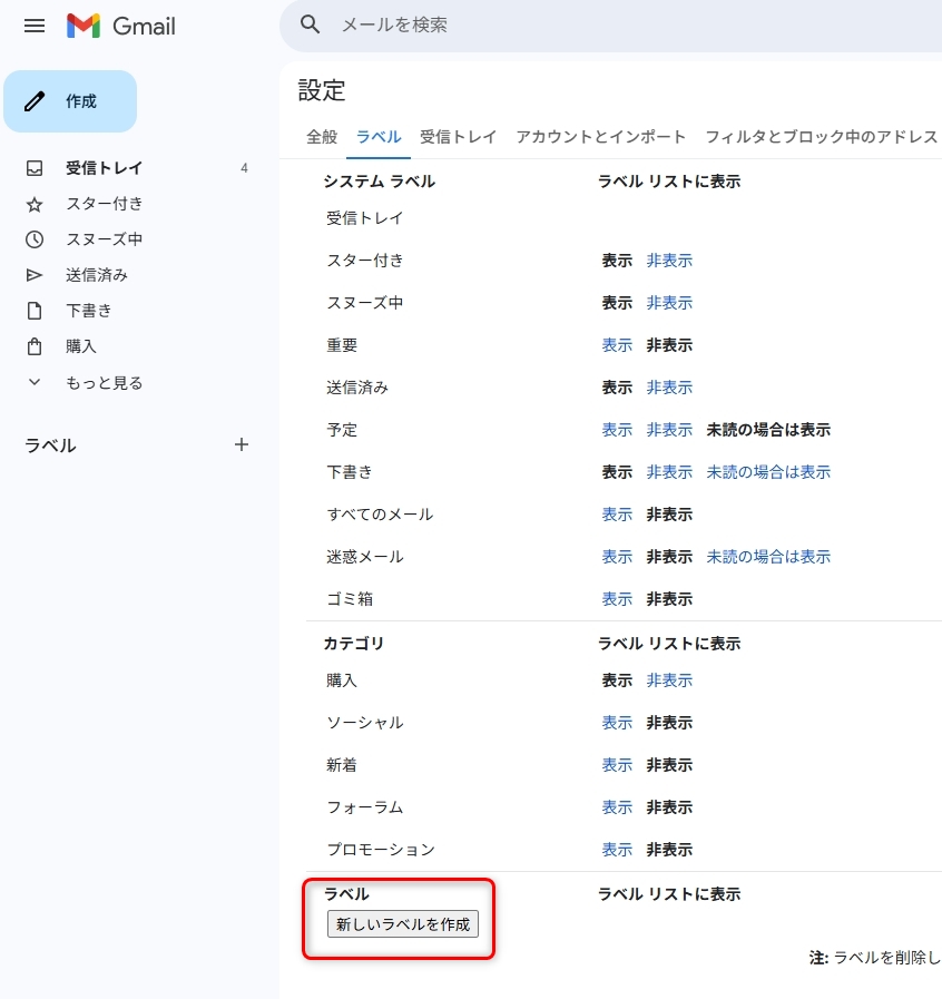 ラベルタブ → 新しいラベルを作成