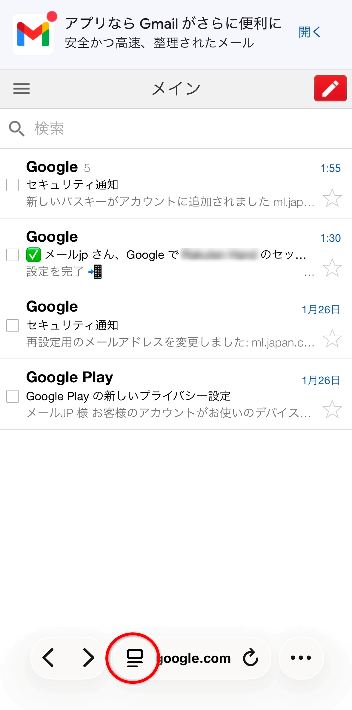 Safari で Gmail を開いた状態(ぁあボタンが表示される)