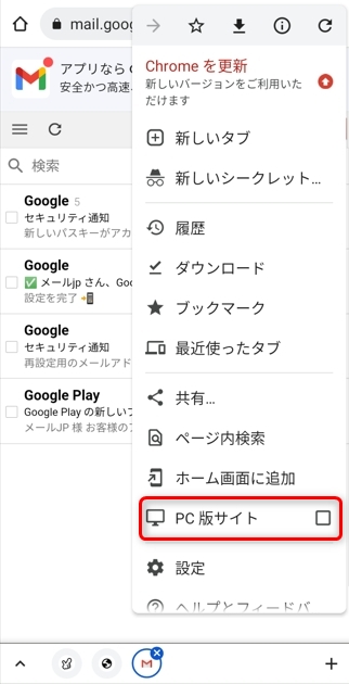 メニューからPC版サイトをタップする