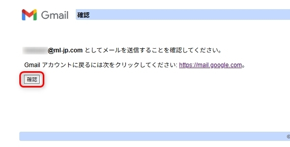 確認ボタンをクリック