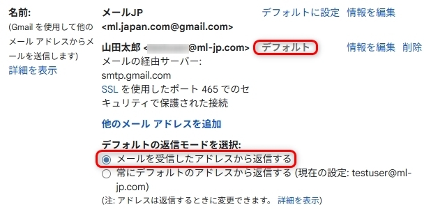 メールを受信したアドレスから返信するを選択