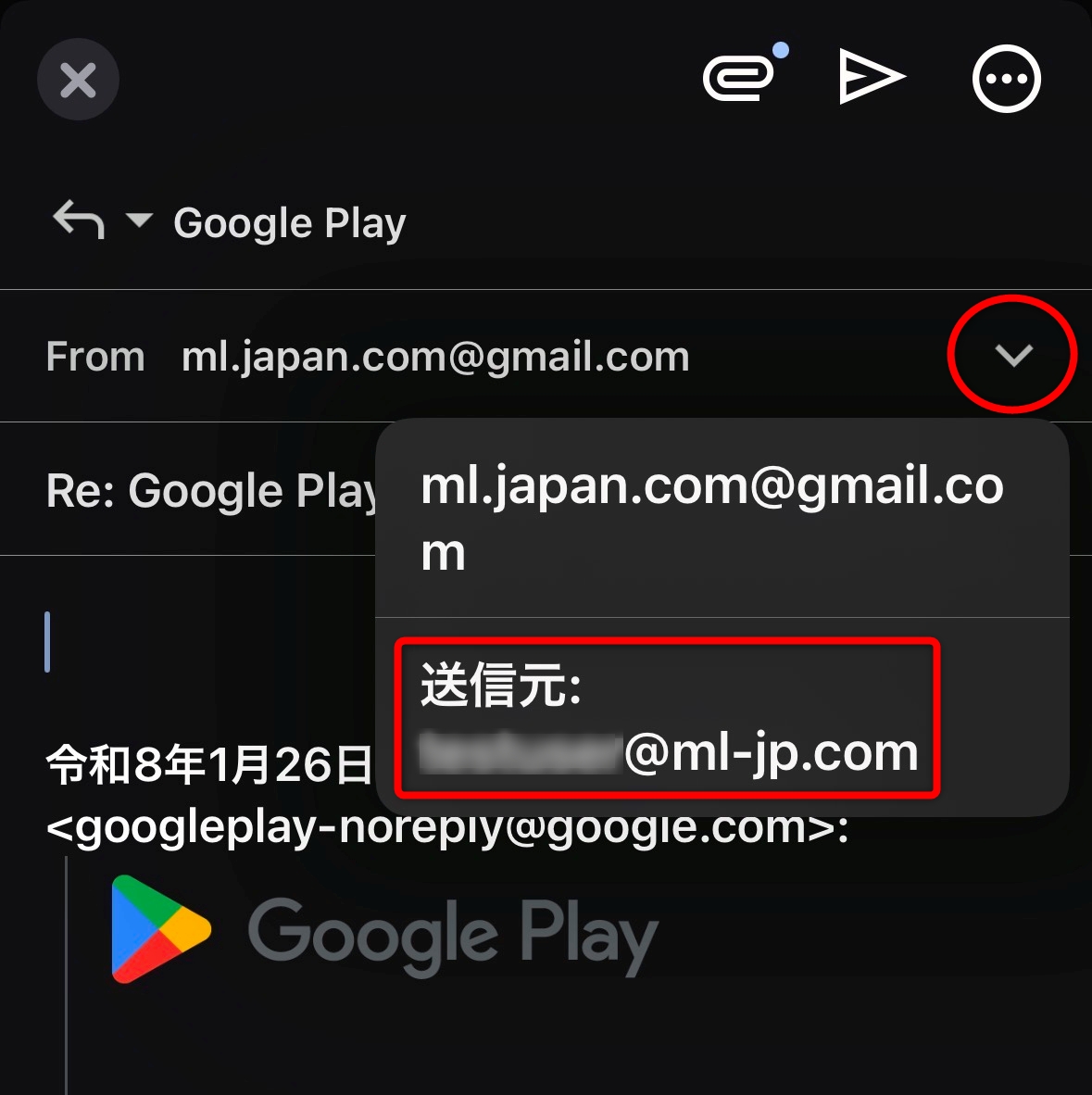 GmailアプリのFrom欄で送信元アドレスを切り替える