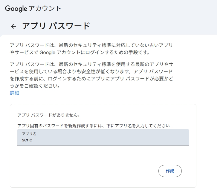 アプリパスワードの発行ページ アプリ名を入力して作成